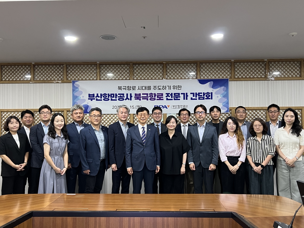 북극항로 부산항만공사 전문가간담회