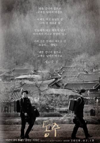 영화 동주