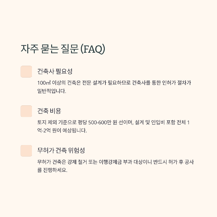 농림지역 단독주택 짓기
