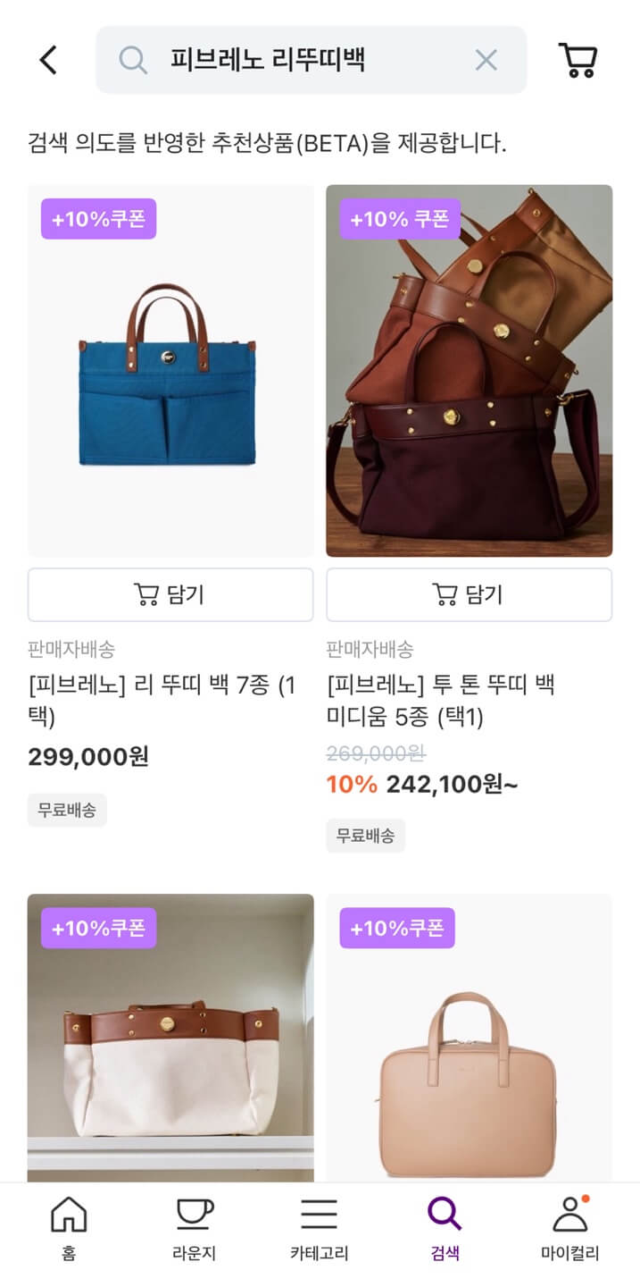마켓컬리 앱에서 10% 쿠폰 적용하여 피브레노가방 리 뚜띠백 구매하기