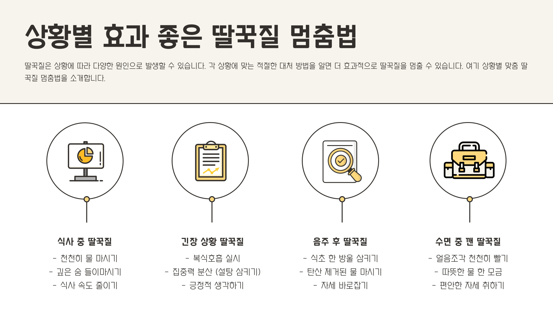 딸꾹질 멈추는 방법