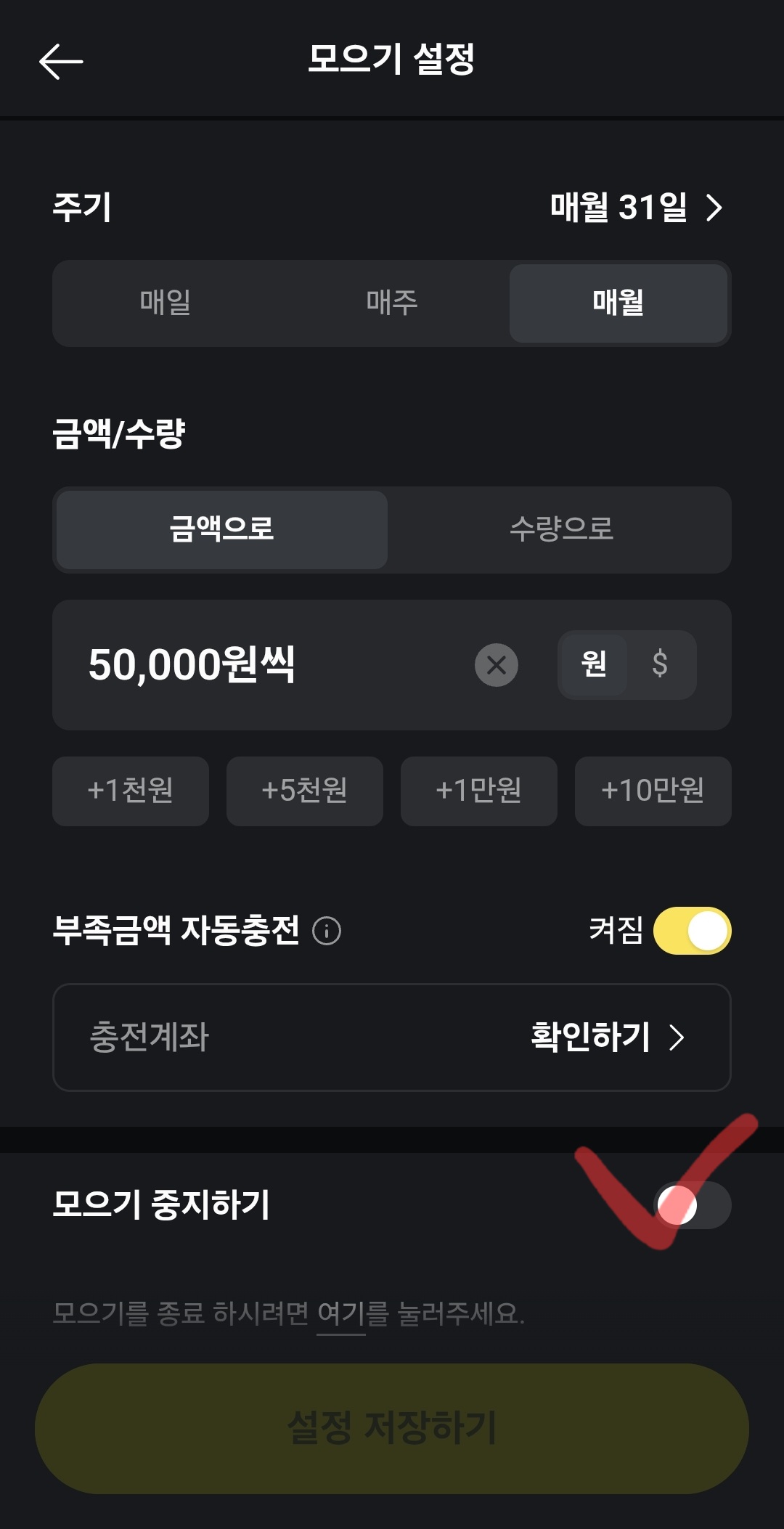 카카오페이 주식모으기 해지방법, 중지방법 총정리!