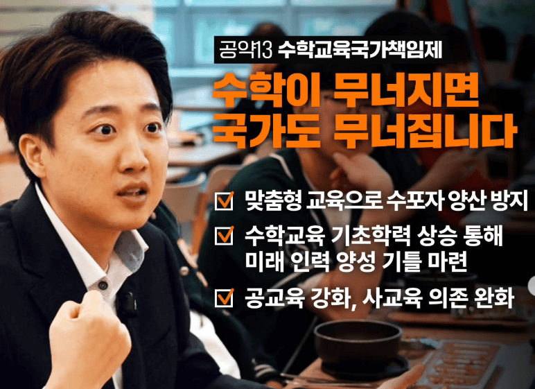 이준석 대선 후보 대통령 선거 공약