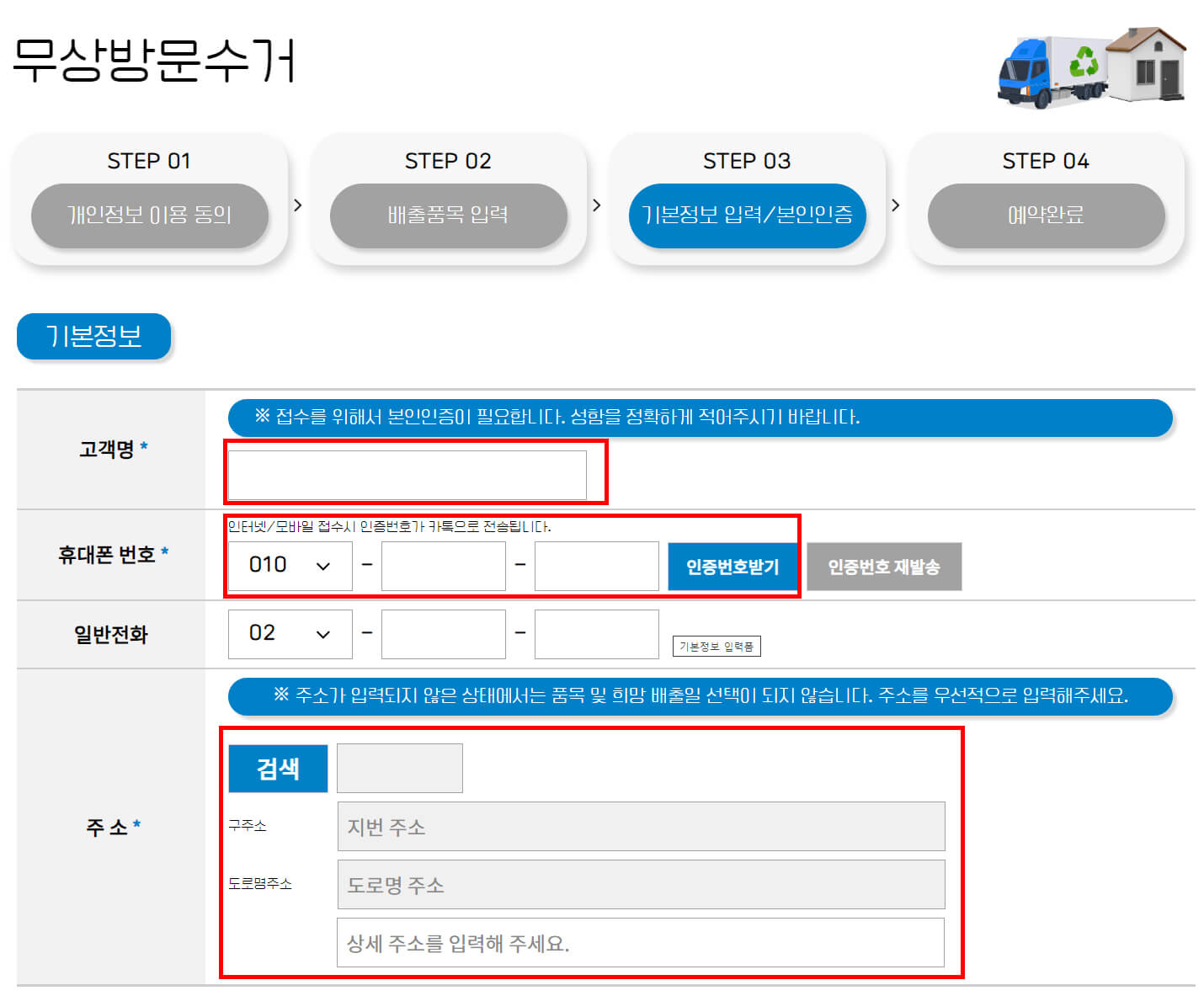 신청인 정보 입력
