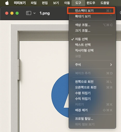 macOS 미리보기에서 인스펙터 보기 선택하는 화면