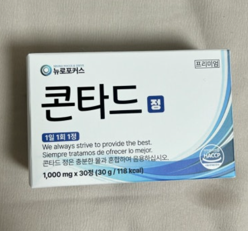콘타드 정 내돈내산 