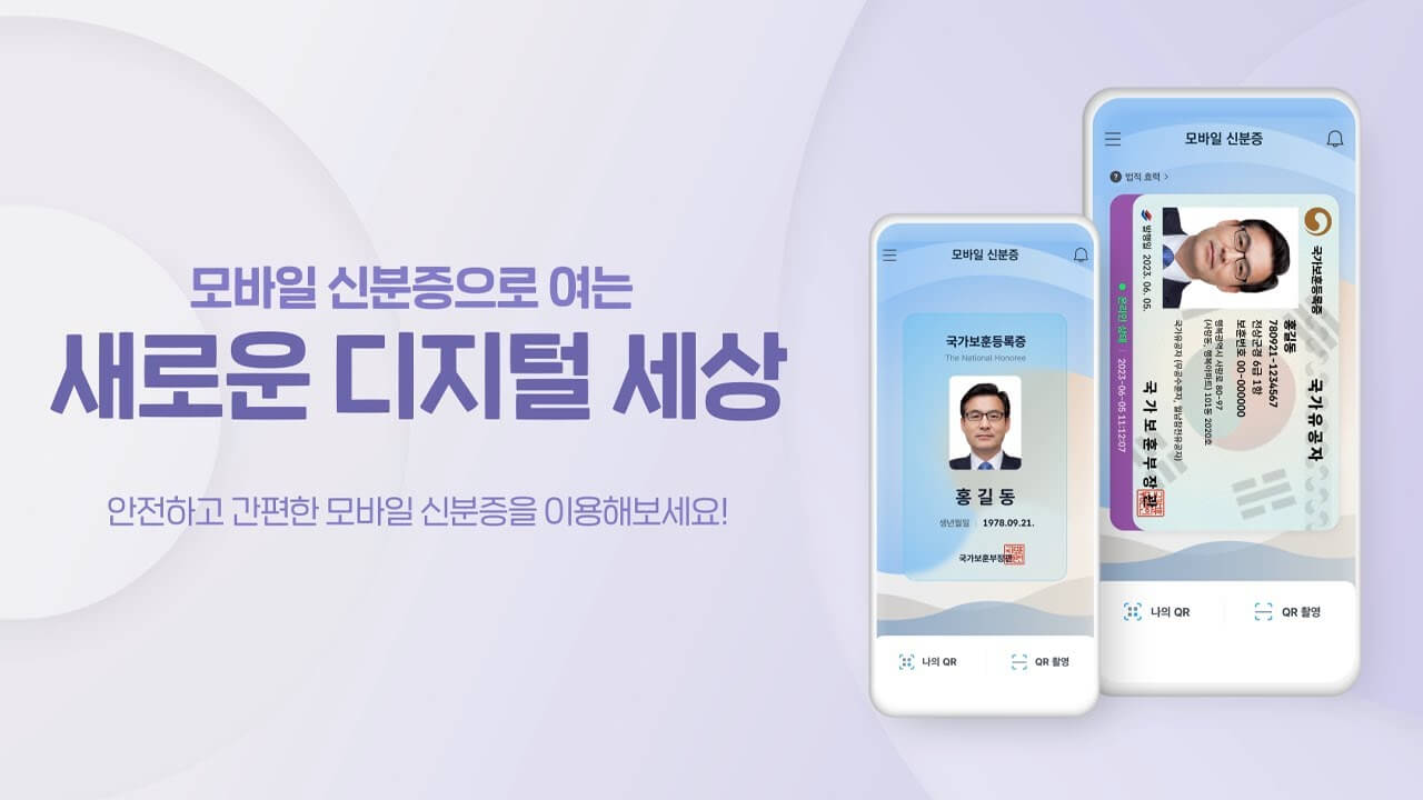모바일 주민등록증 발급