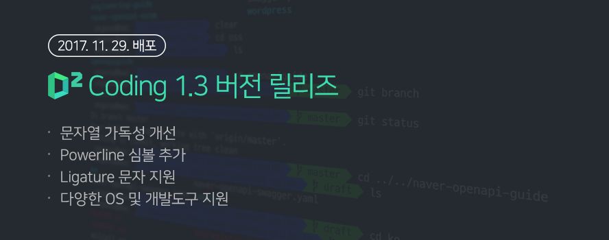 d2 coding 글꼴
