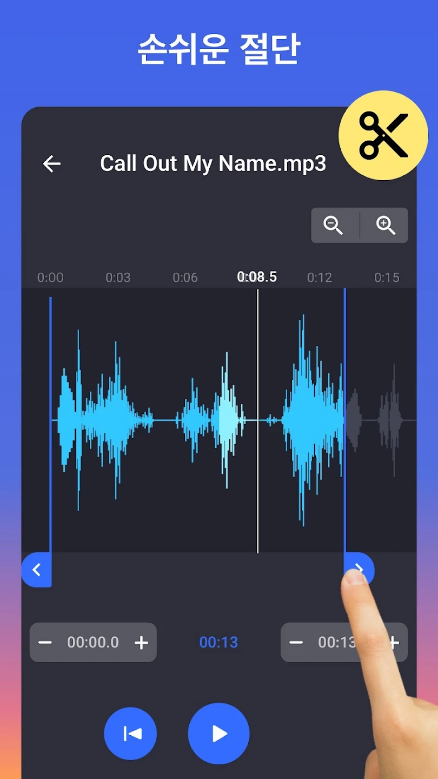 음악 편집기, 벨소리메이커, MP3 커터, 벨소리편집기, 강력한 오디오 편집 및 출력, mp3, wav, ogg, m4a, aac, flac 지원