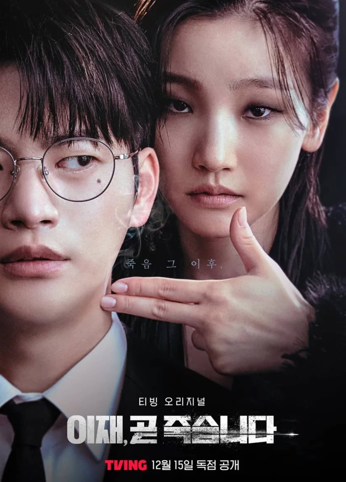 이재 곧 죽습니다