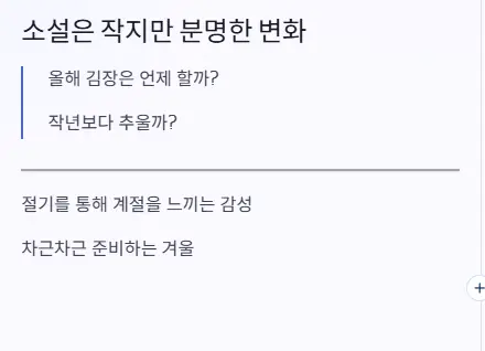 절기 소설 변화