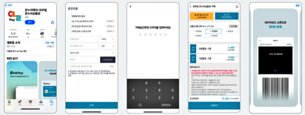 온누리 상품권 15% 할인구매방법, 사용처, 모바일 온누리 상품권, 카드형 온누리 상품권, 온누리 페이 앱, 온누리 상품권 앱