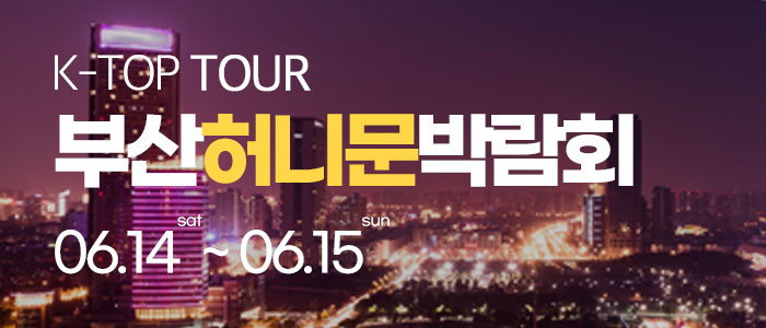 부산-반하나-허니문-박람회