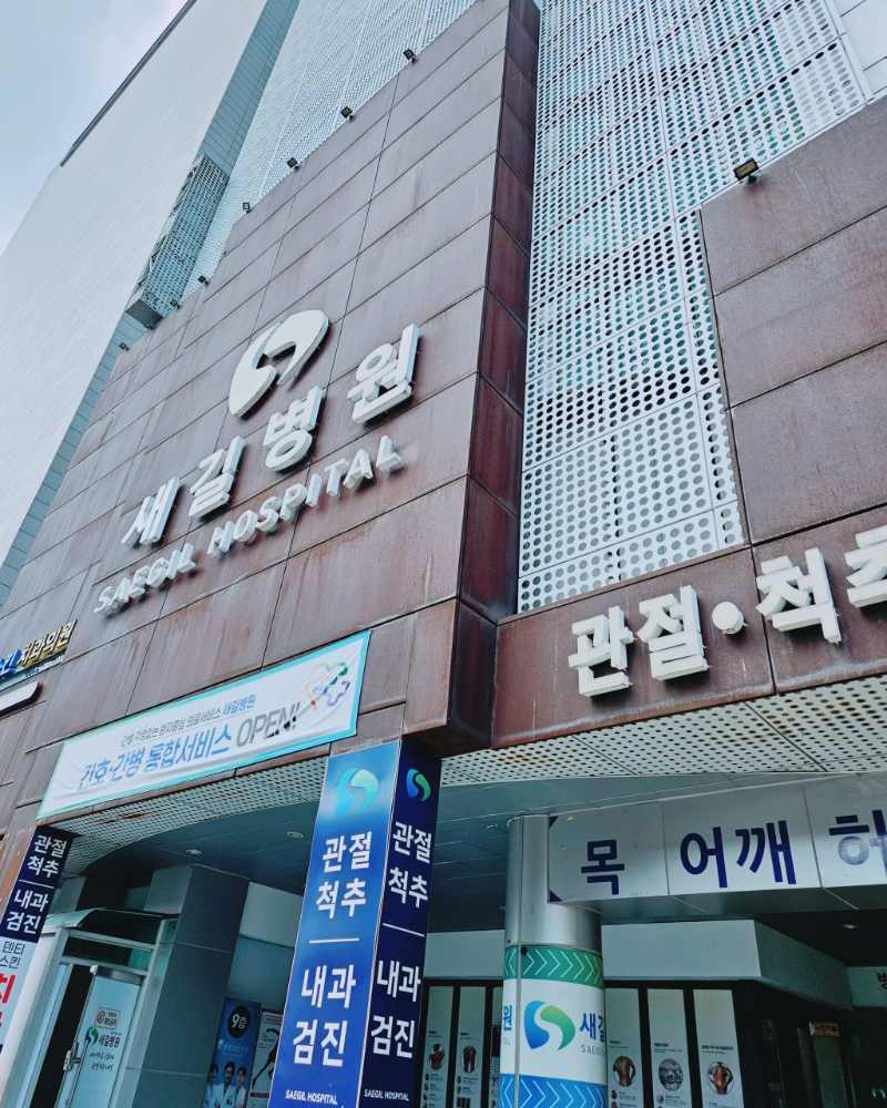 영등포구 도림동 정형외과 유명하고 잘하는 곳 추천 TOP 5