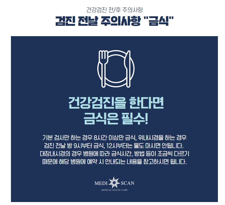 건강검진 전 복용 약물 관련 주의사항