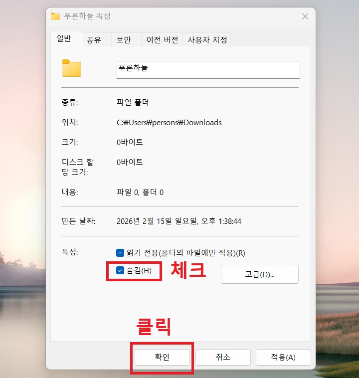 속성창에 숨김에 체크되어있고 아래에 확인 버튼 보임