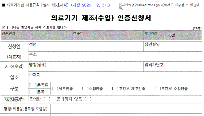 의료기기제조수입인증신청서