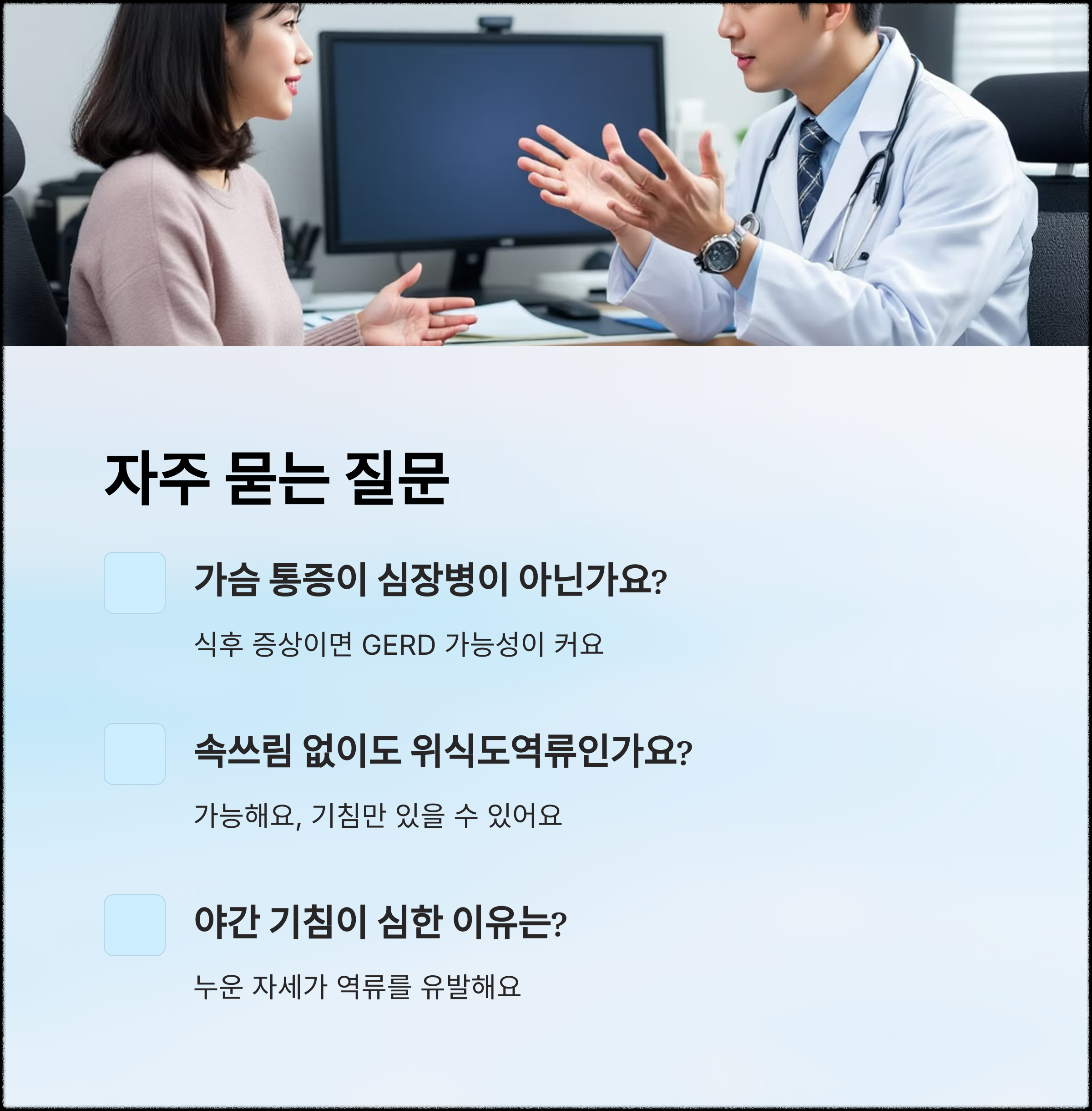 가슴 통증과 만성 기침? 위식도역류 초기 신호일 수 있어요