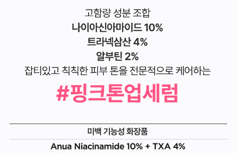 1) 왜 나이아신10% 세럼을 선택했나?