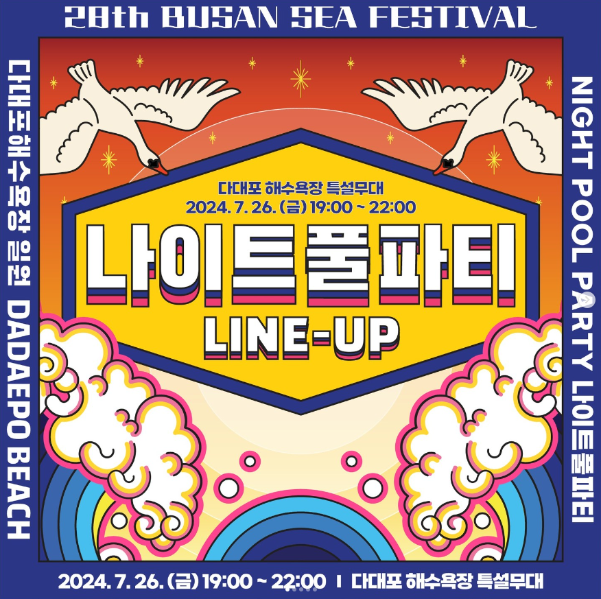 부산바다축제