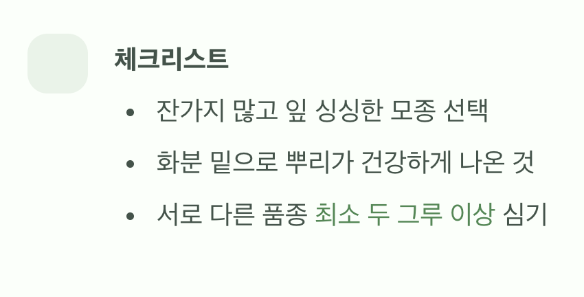 첫 단추가 중요해요, 튼튼한 모종 고르기