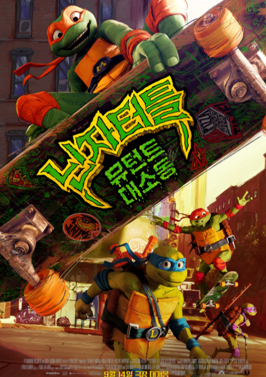 닌자터틀 뮤턴트대소동