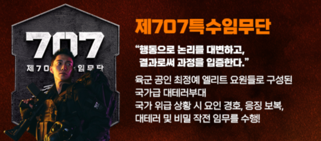 강철부대 시즌2 707
