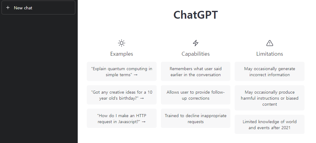ChatGPT 메인화면