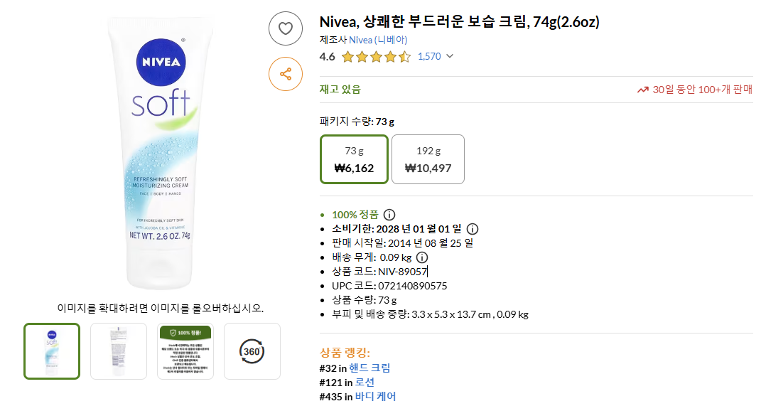 니베아 소프트 핸드크림