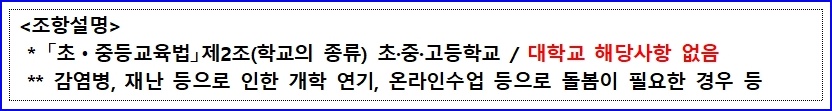가족돌봄 휴가 조항 설명 1