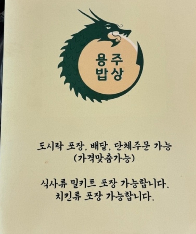 의성-마늘닭-용주밥상