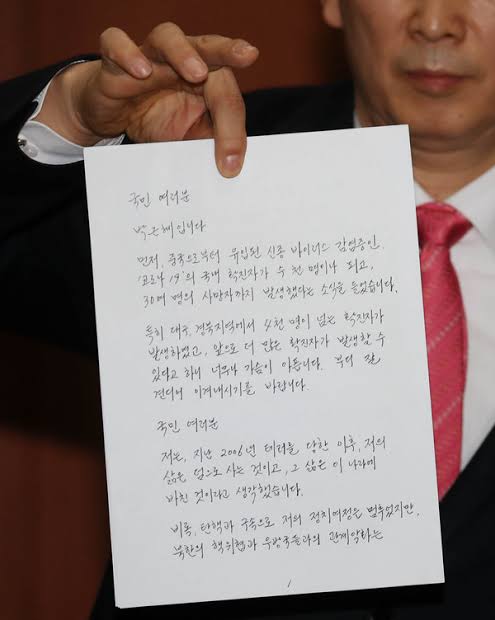박근혜 편지 공개
