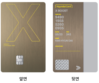 현대카드 x부스트(BOOST)