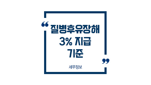 질병후유장해3담보1