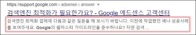 "구글 SEO"를 검색한 구글 검색 결과창의 메타설명태그 사진