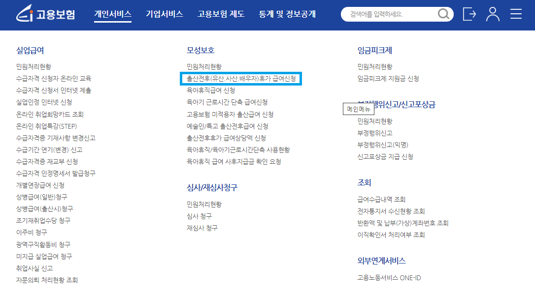배우자 출산 휴가 급여(3)
