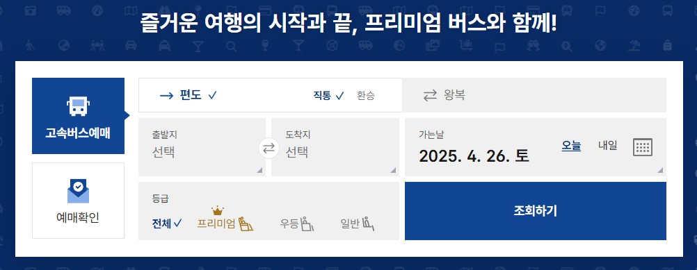 서울광주 고속버스 시간표