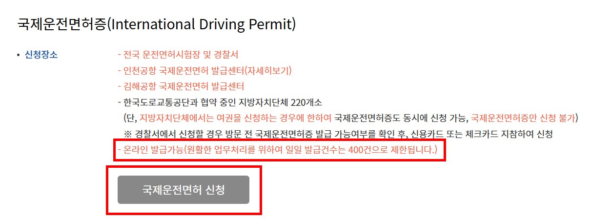 국제운전면허증 온라인 신청 이미지
