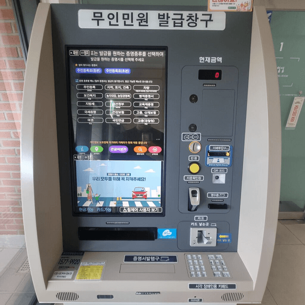 무인 민원 발급기 발급 서류와 위치 찾기
