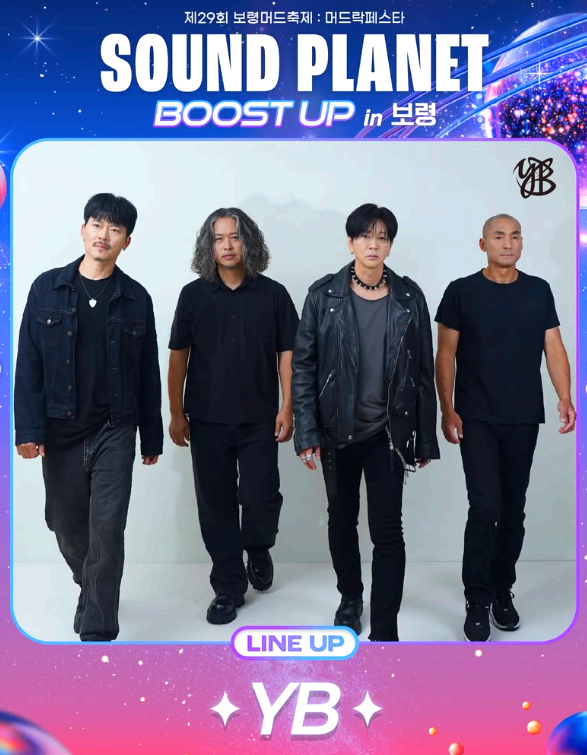 보령머드축제
