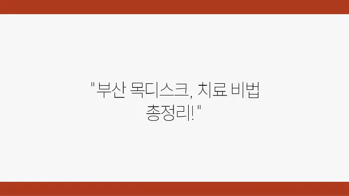 부산신경외과