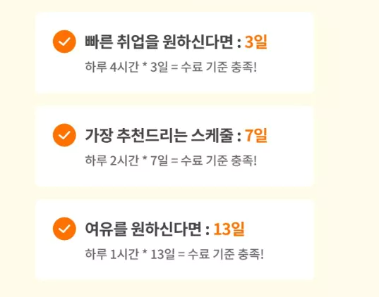 수강 기간