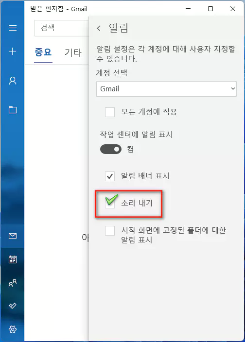 매일 앱 소리 내기 옵션 위치