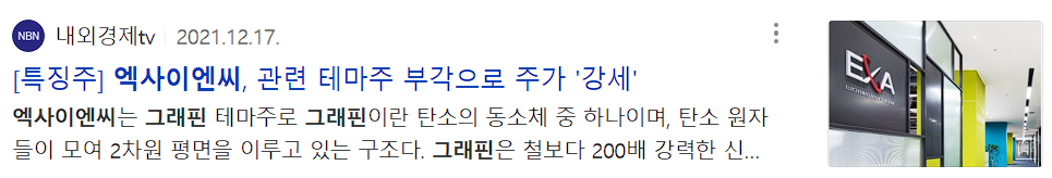 엑사이엔씨 뉴스