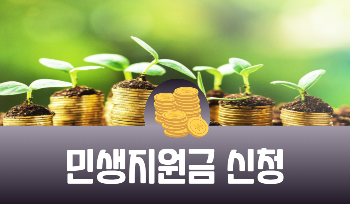 민생지원금 신청