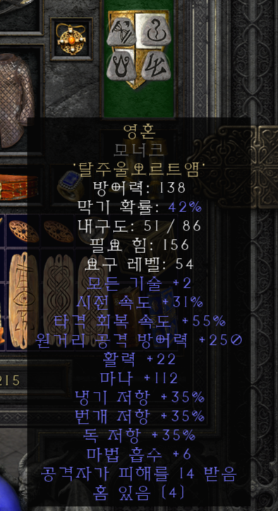 디아블로2 레저렉션 원소술사 초반 룬워드 추천 모음 - 맨땅의 희망인 무기와 방패 영혼 디아블로2 레저렉션 원소술사 초반 룬워드 추천 모음 - 맨땅의 희망인 무기와 방패 영혼
