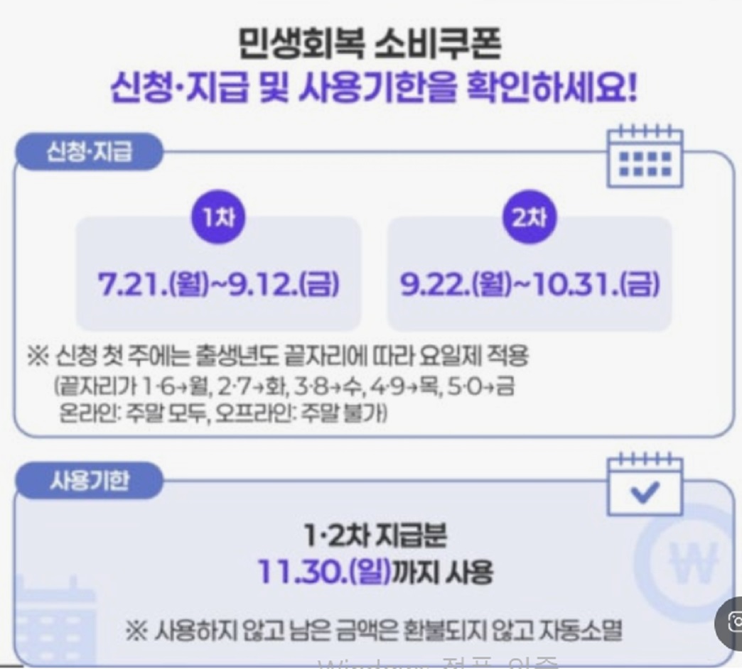 민생회복-소비쿠폰-2차-합산-결제-한꺼번에결제