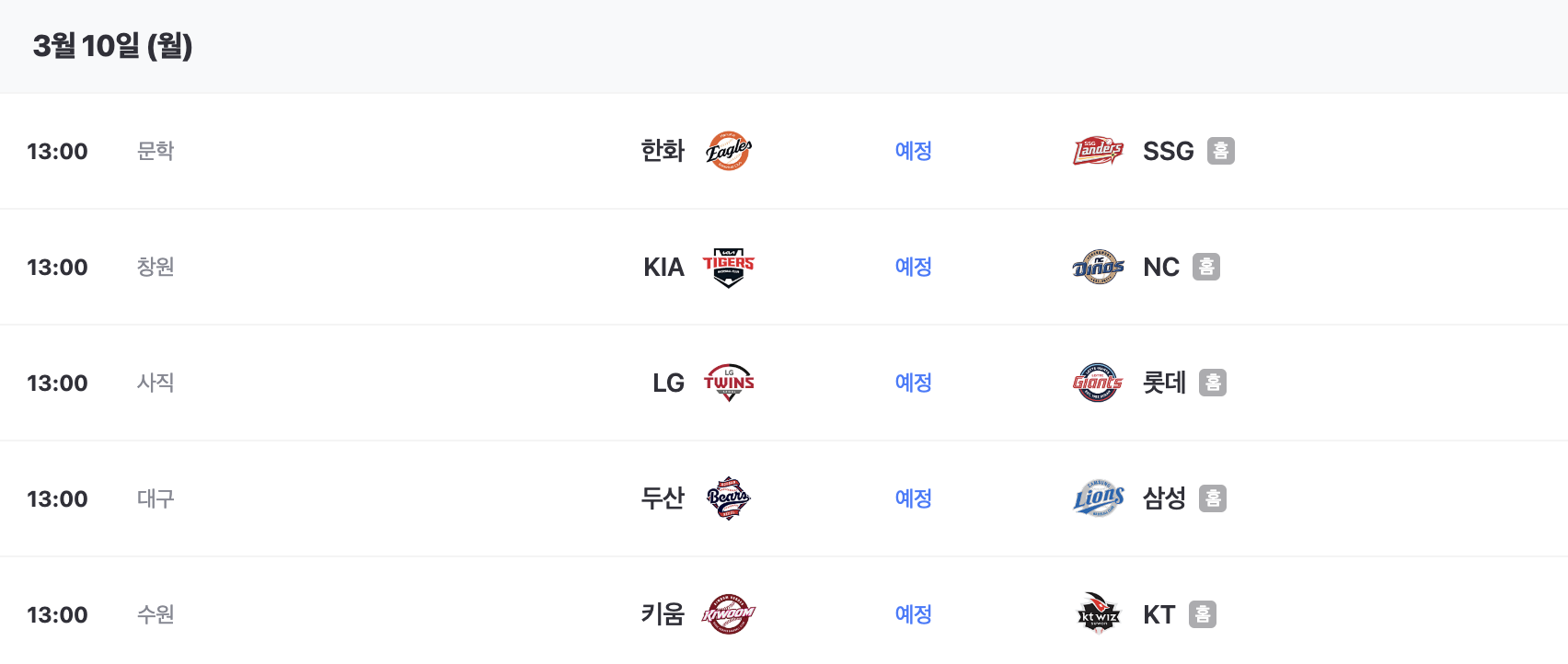 2025년 프로야구 시범경기 일정