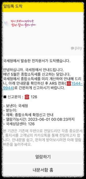 홈택스에서 종합소득세 신고 방법2