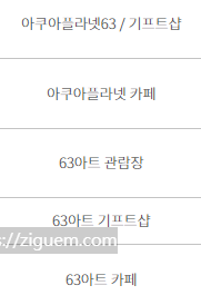 63빌딩 뷔페